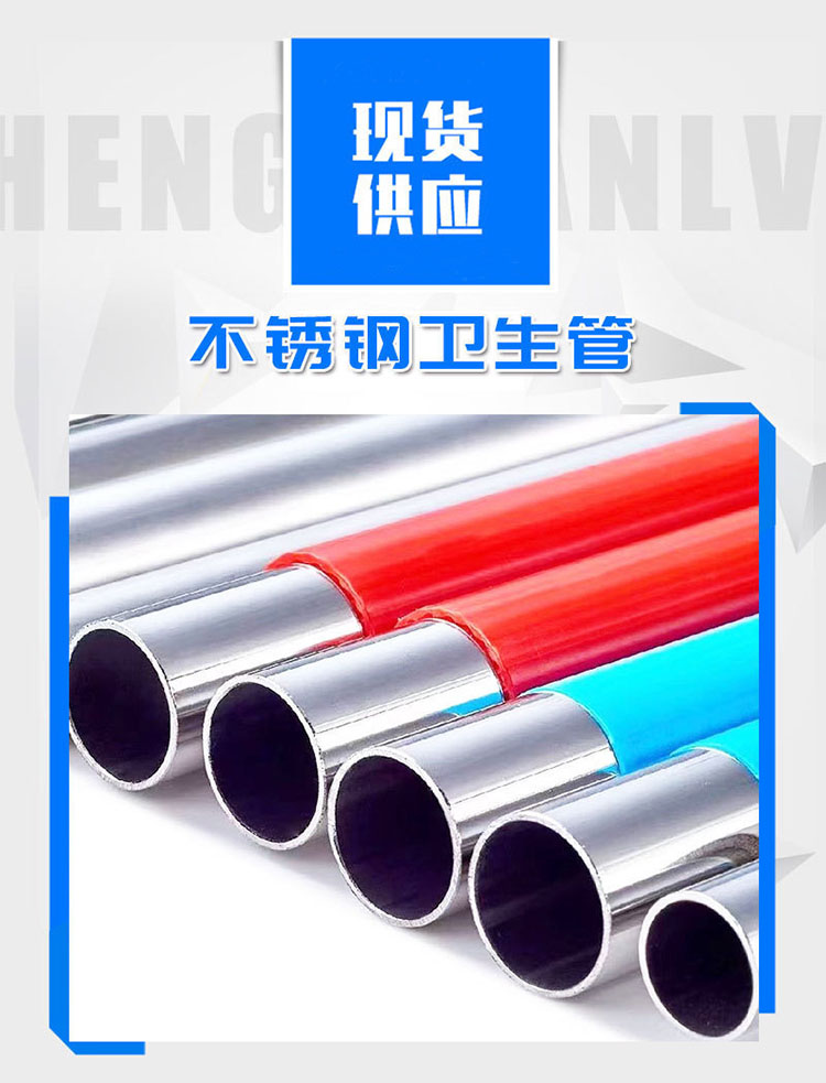 304衛(wèi)生級不銹鋼管